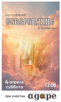 В Пензе состоится Таинство Соборования для молодежи